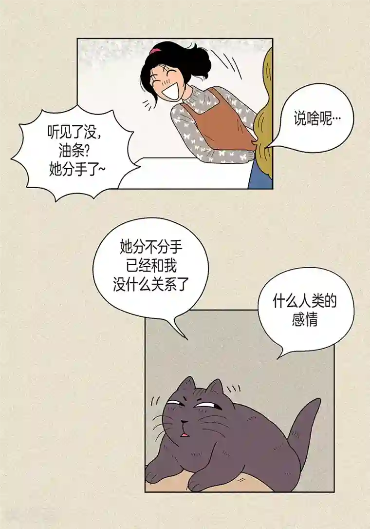 猫王子第21话 绝交