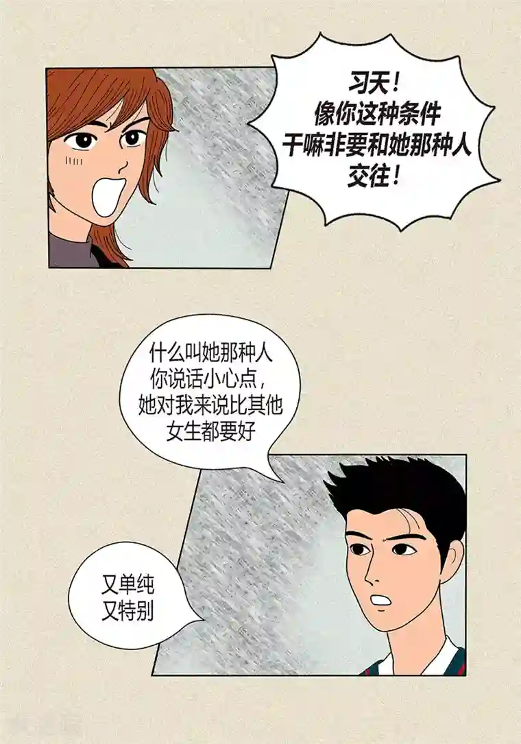 猫王子第21话 绝交