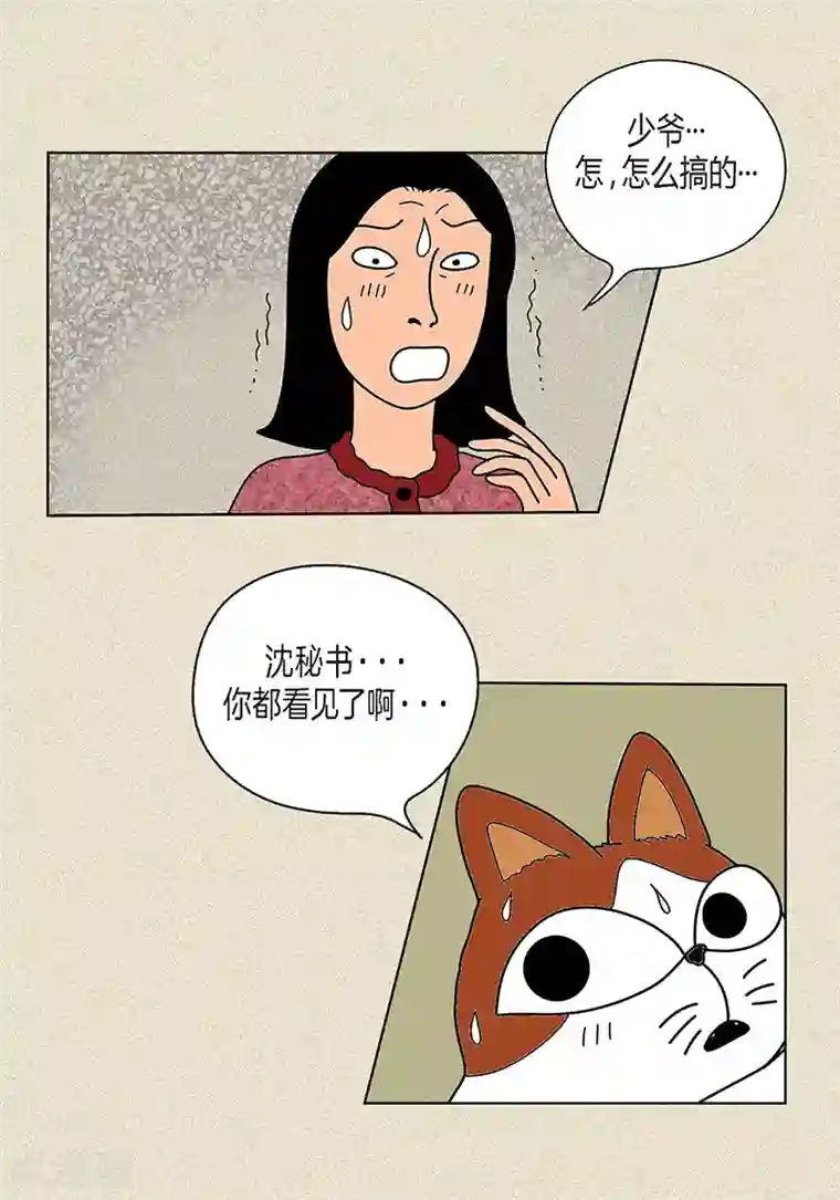 猫王子第22话 扑到你的怀里