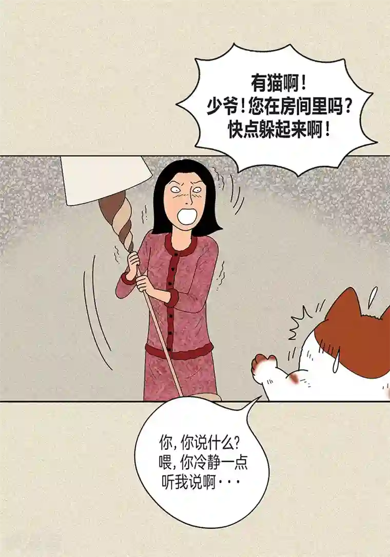 猫王子第22话 扑到你的怀里