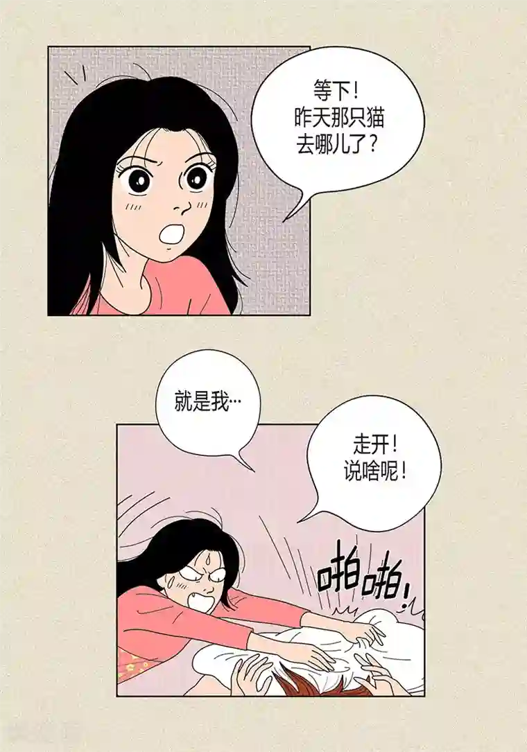 猫王子第23话 同床共枕