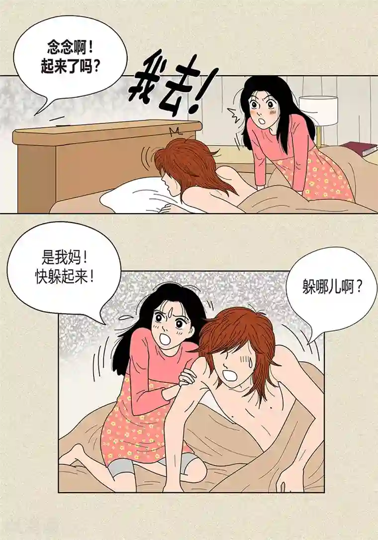 猫王子第23话 同床共枕