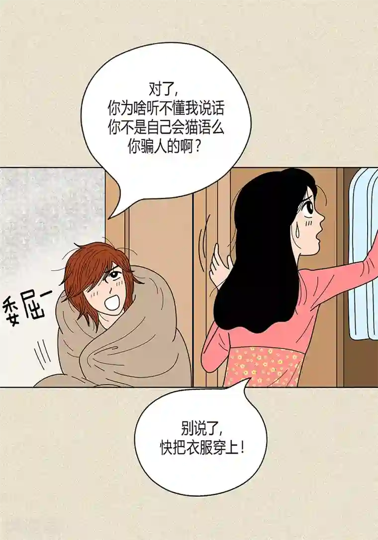 猫王子第23话 同床共枕