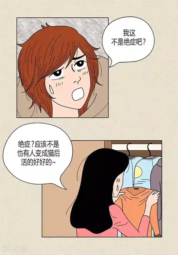 猫王子第23话 同床共枕