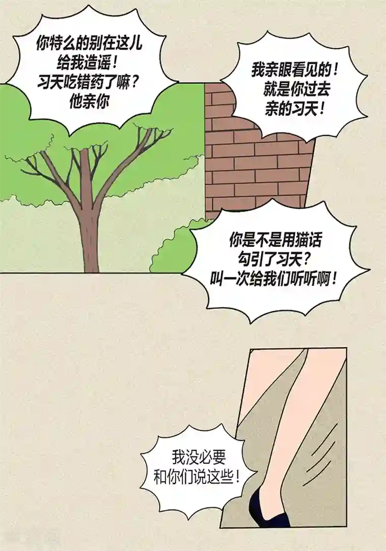 猫王子第24话 英雄救美