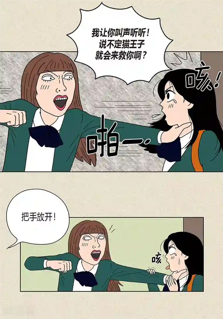 猫王子第24话 英雄救美