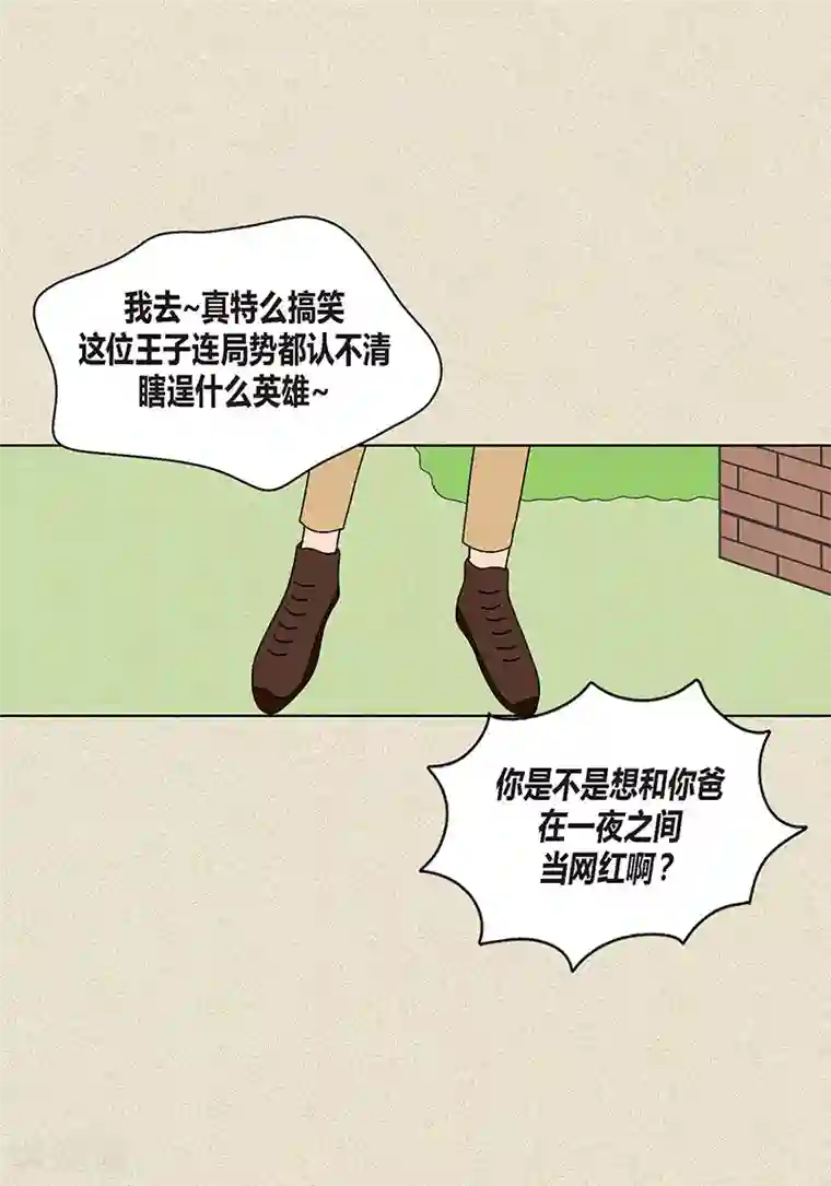 猫王子第24话 英雄救美