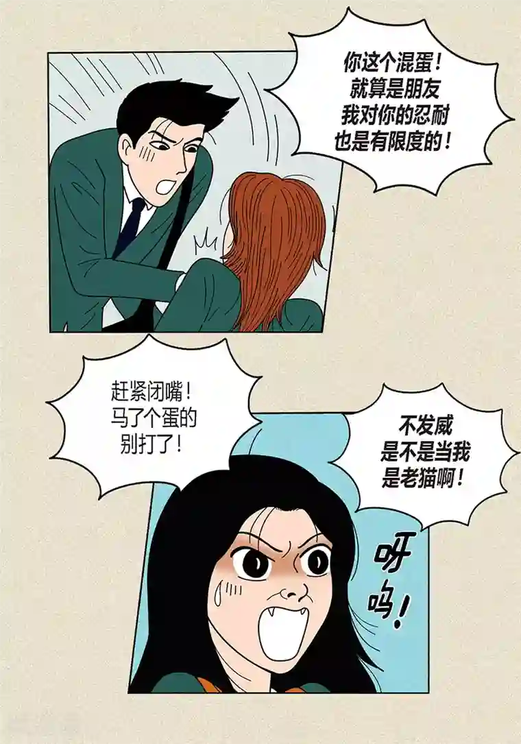 猫王子第25话 保护