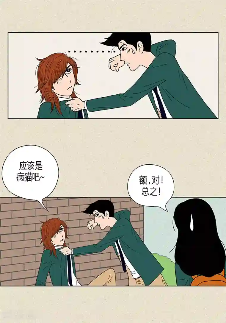 猫王子第25话 保护