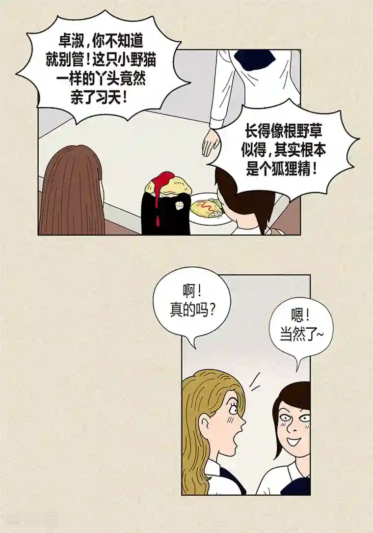 猫王子第26话 食堂大战