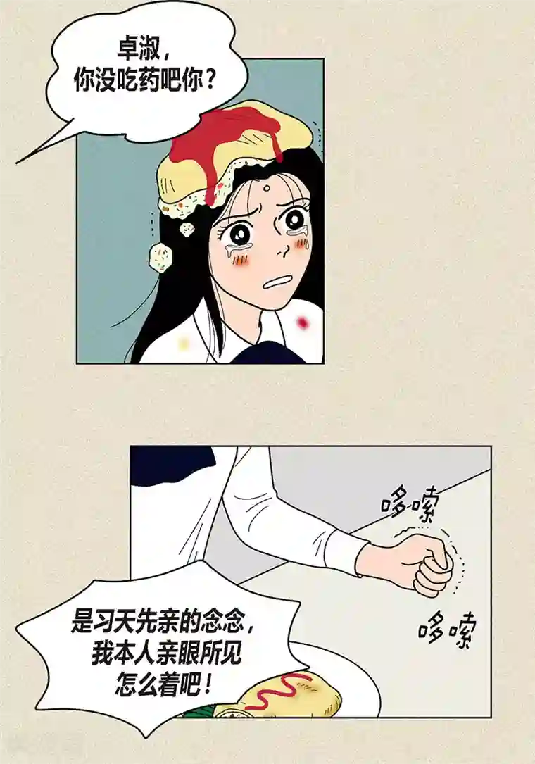 猫王子第26话 食堂大战