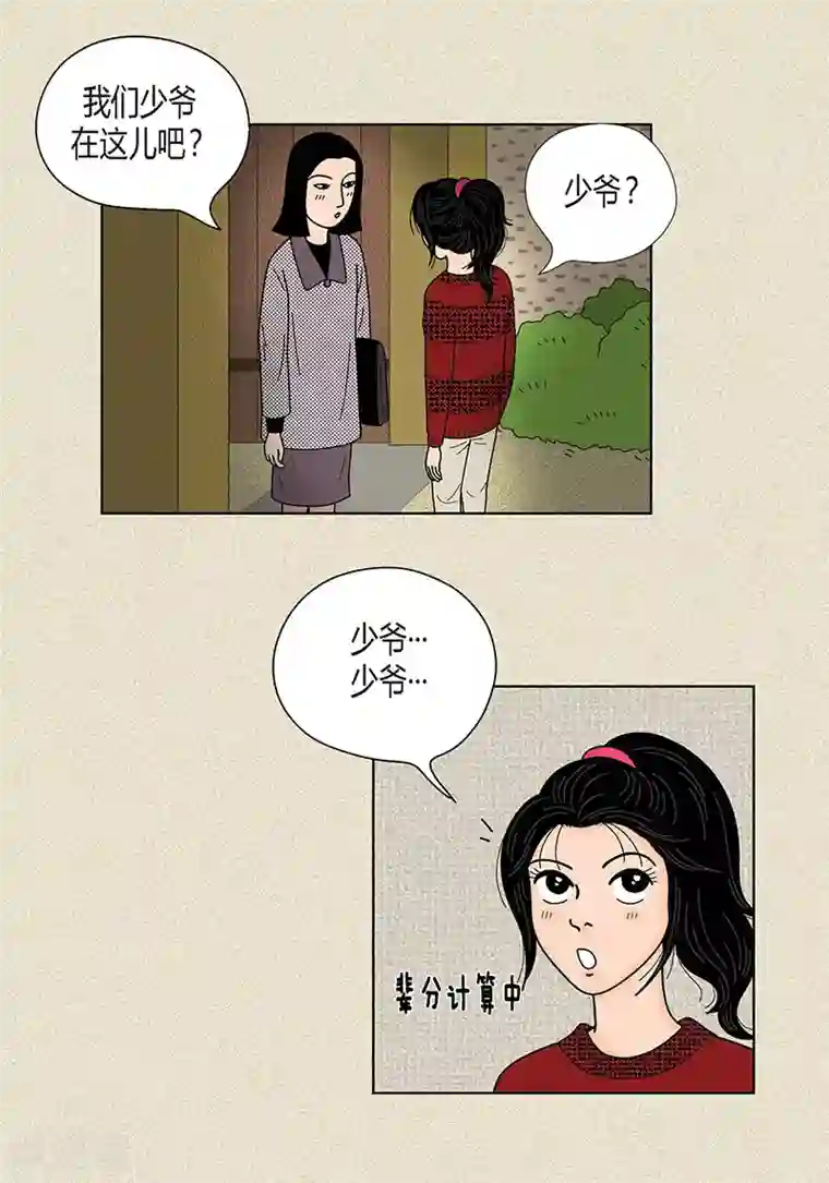 猫王子第28话 壁咚