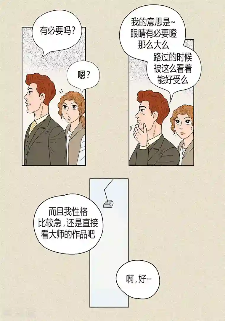 猫王子第28话 壁咚