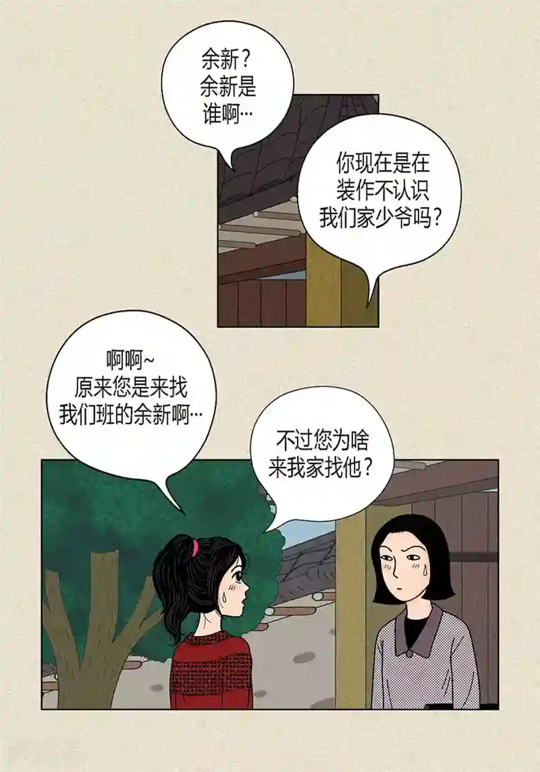 猫王子第28话 壁咚