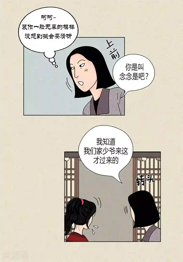 猫王子第28话 壁咚