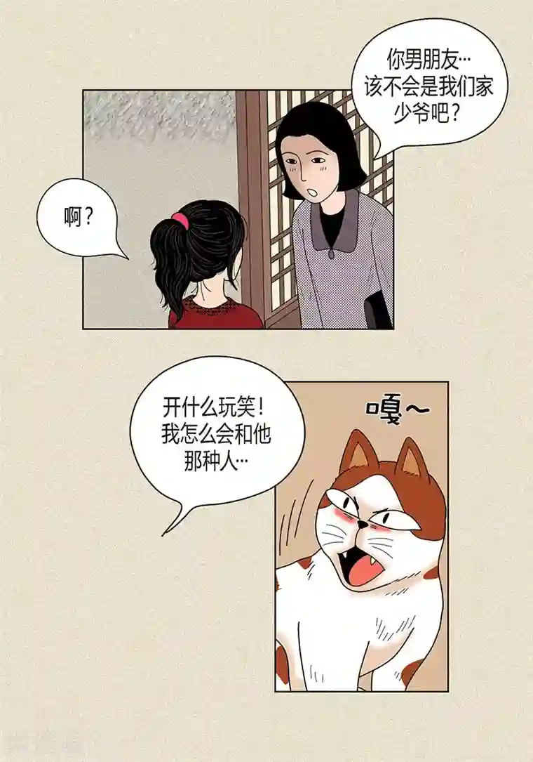 猫王子第28话 壁咚