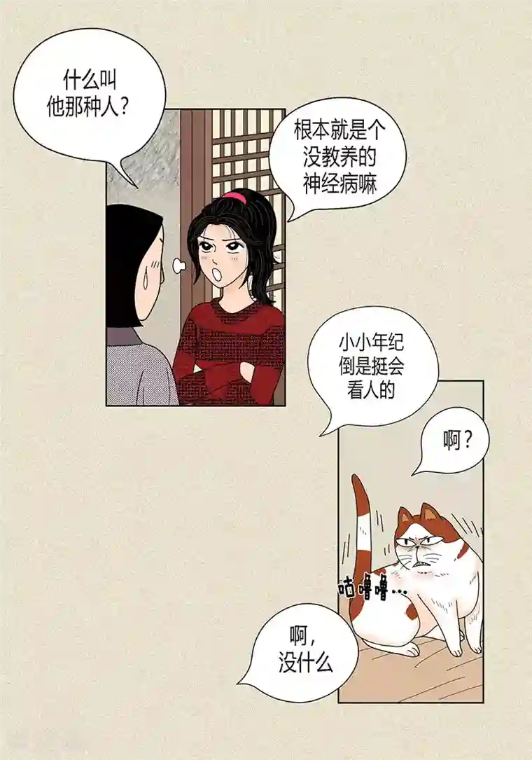 猫王子第28话 壁咚