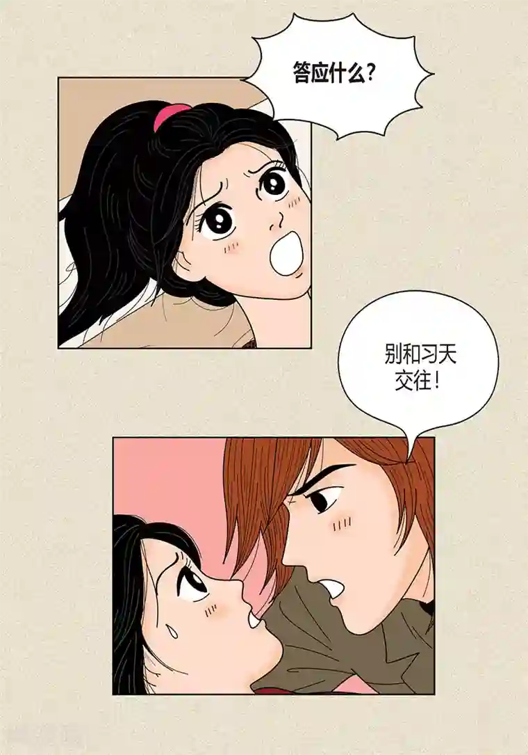 猫王子第28话 壁咚