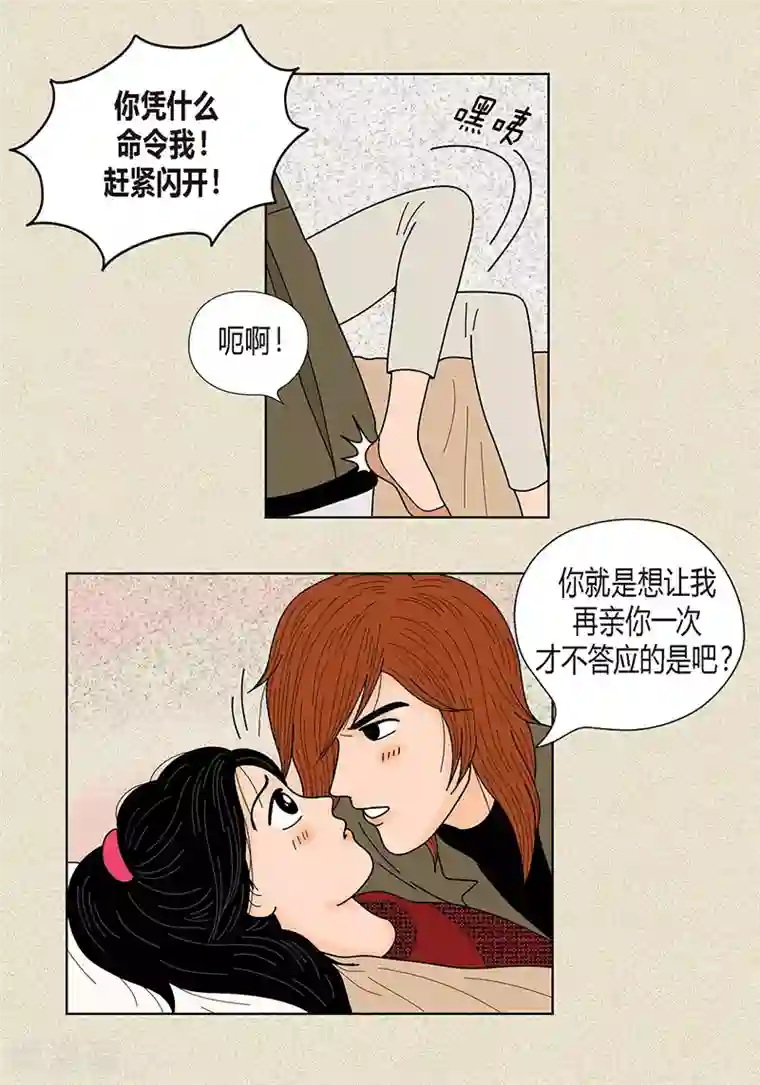 猫王子第28话 壁咚