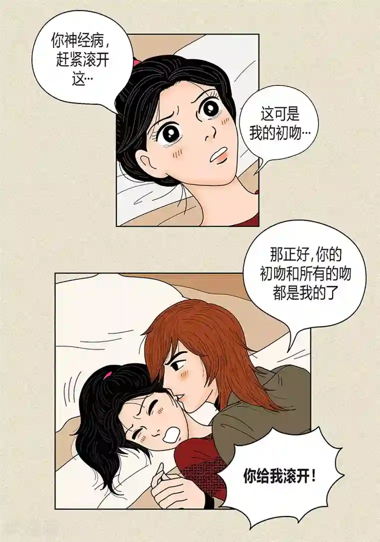 猫王子第28话 壁咚