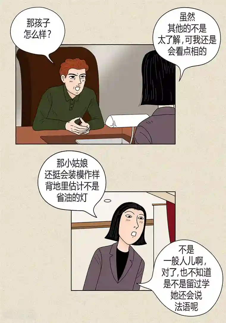 猫王子第29话 调查