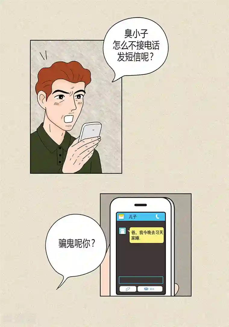 猫王子第29话 调查