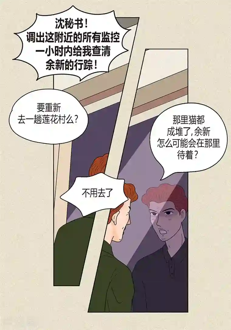 猫王子第29话 调查