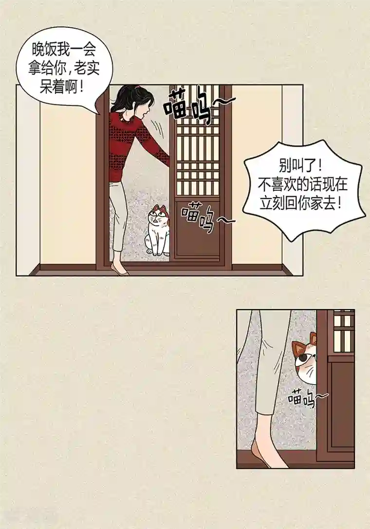 猫王子第30话 粘人的猫