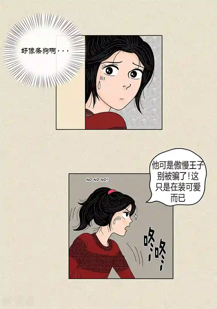 猫王子第30话 粘人的猫