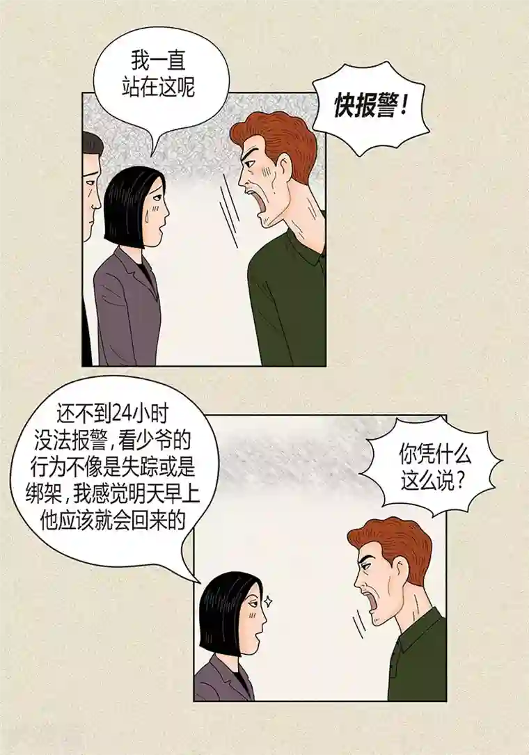 猫王子第30话 粘人的猫