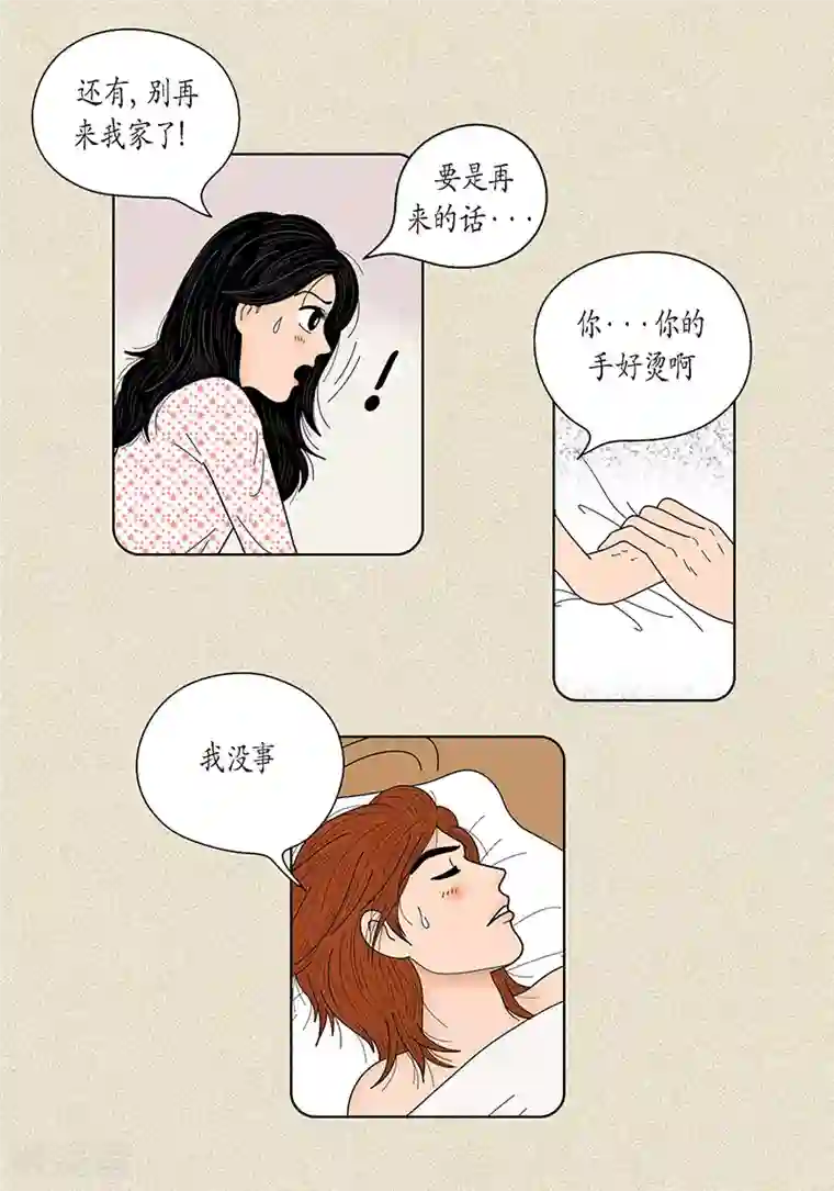 猫王子第31话 我们还是做朋友吧