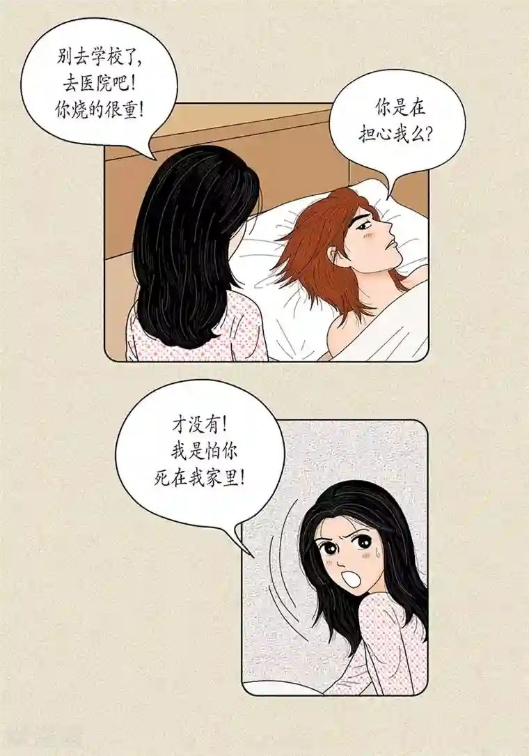 猫王子第31话 我们还是做朋友吧