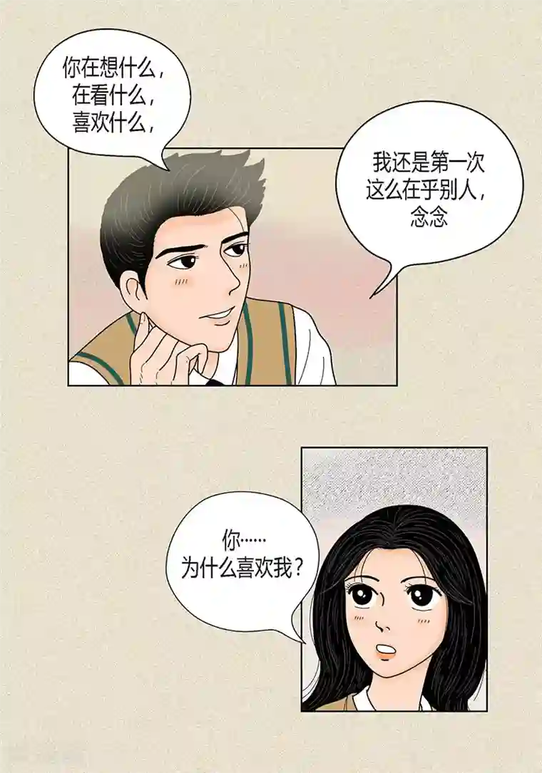 猫王子第31话 我们还是做朋友吧