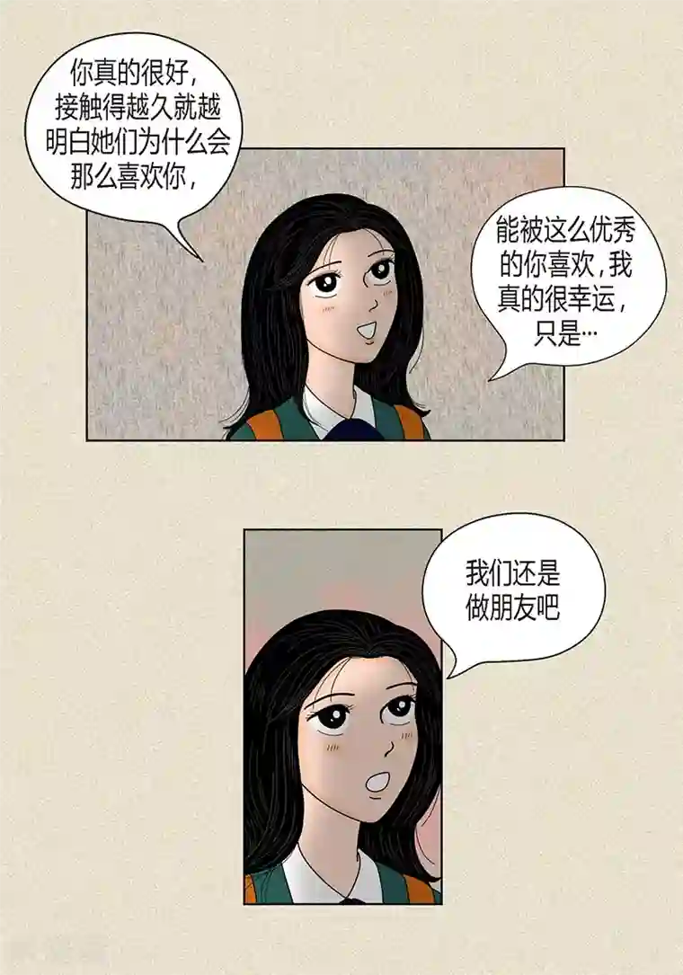 猫王子第31话 我们还是做朋友吧