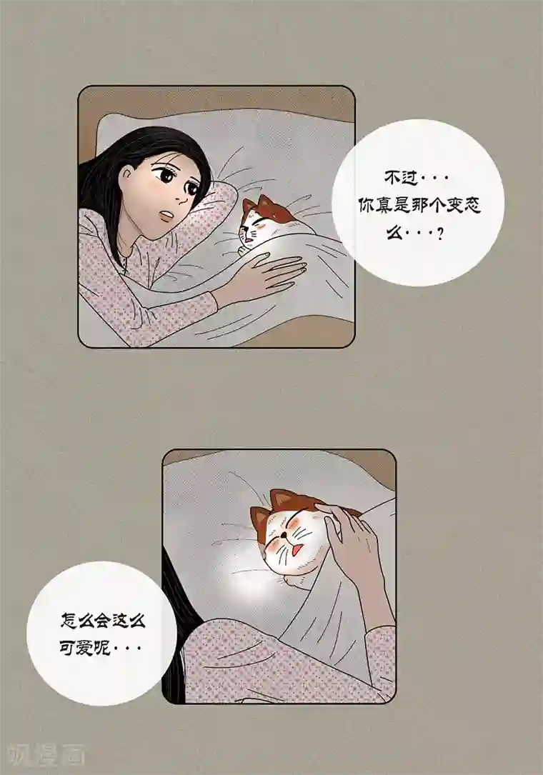 猫王子第31话 我们还是做朋友吧