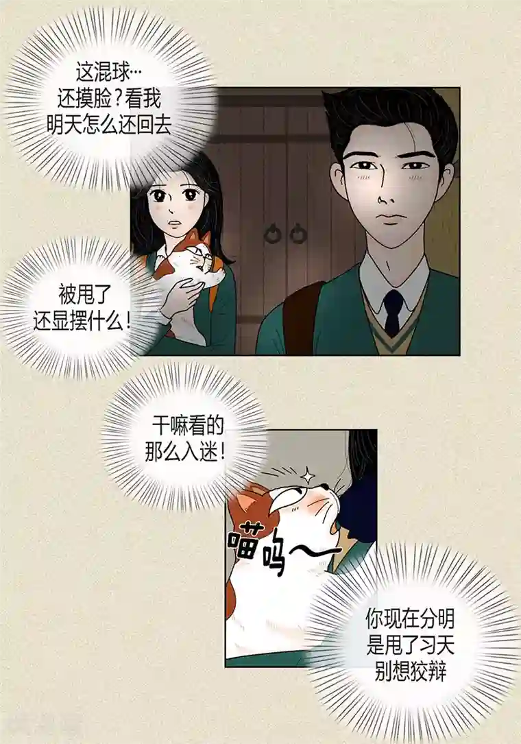 猫王子第32话 爸爸来了