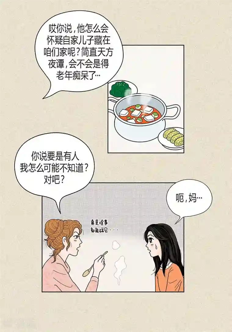 猫王子第33话 我要和她结婚