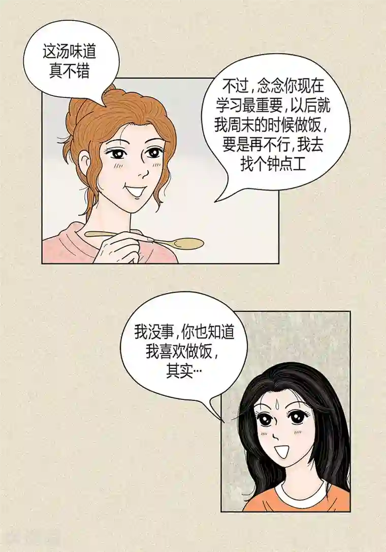 猫王子第33话 我要和她结婚