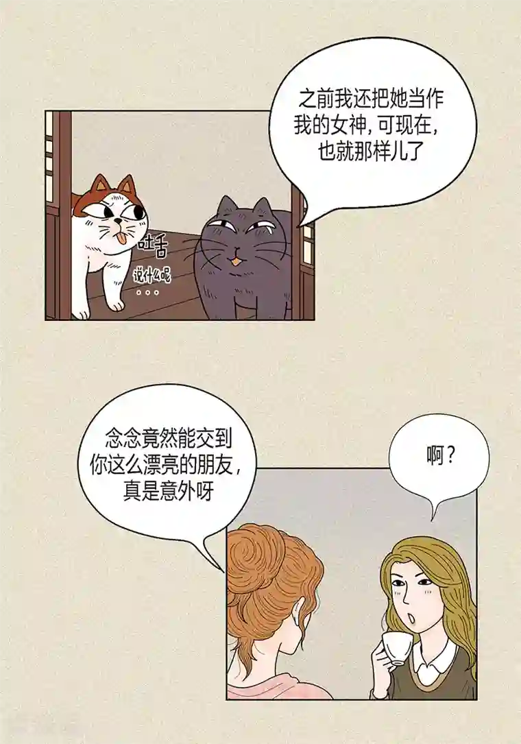 猫王子第33话 我要和她结婚