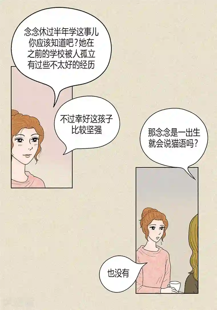 猫王子第33话 我要和她结婚