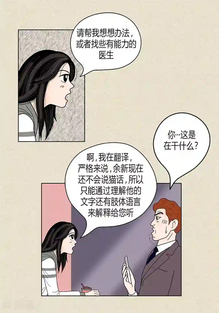 猫王子第33话 我要和她结婚