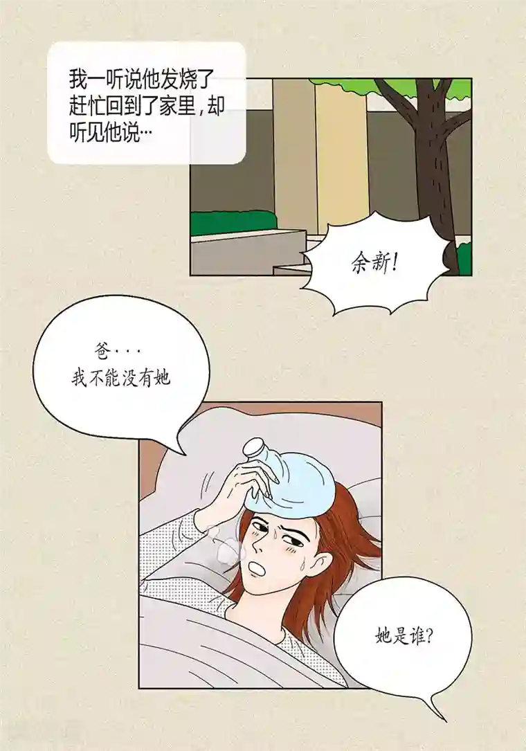 猫王子第33话 我要和她结婚