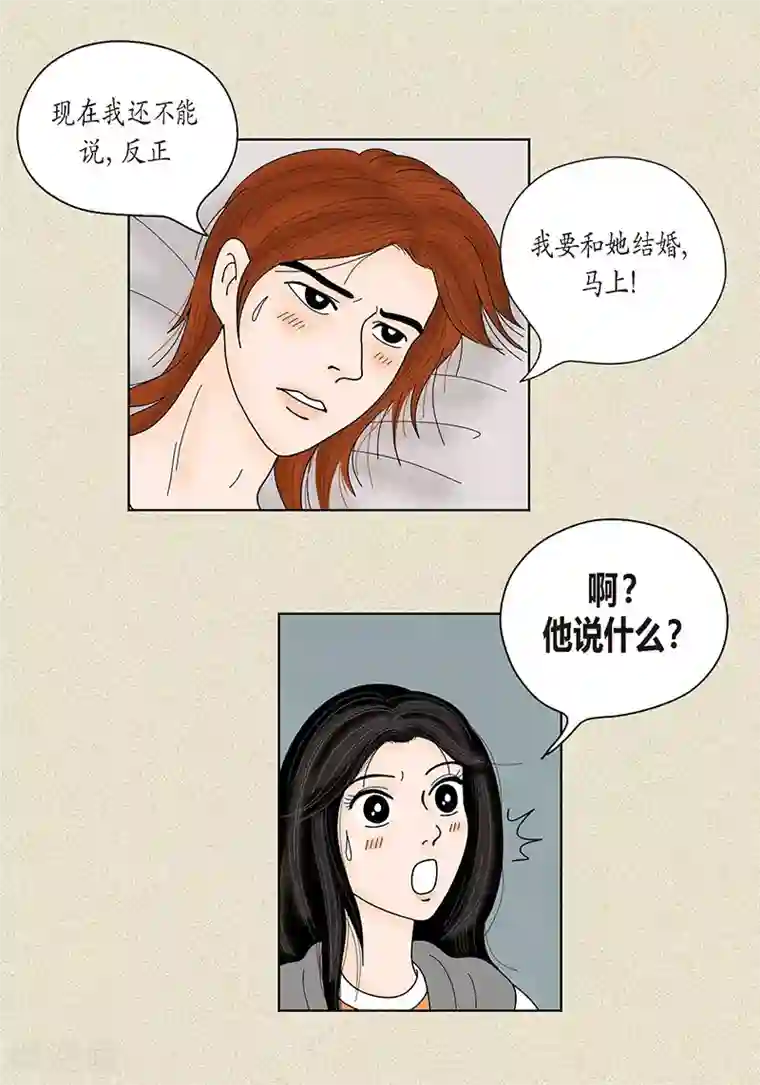 猫王子第33话 我要和她结婚