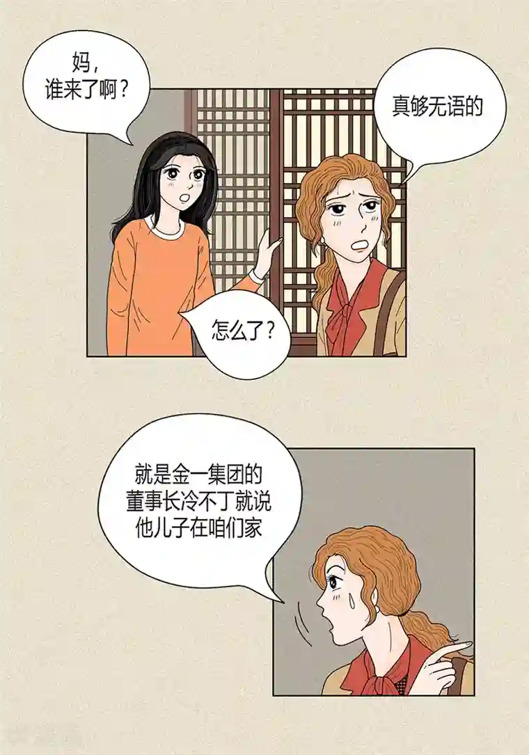 猫王子第33话 我要和她结婚