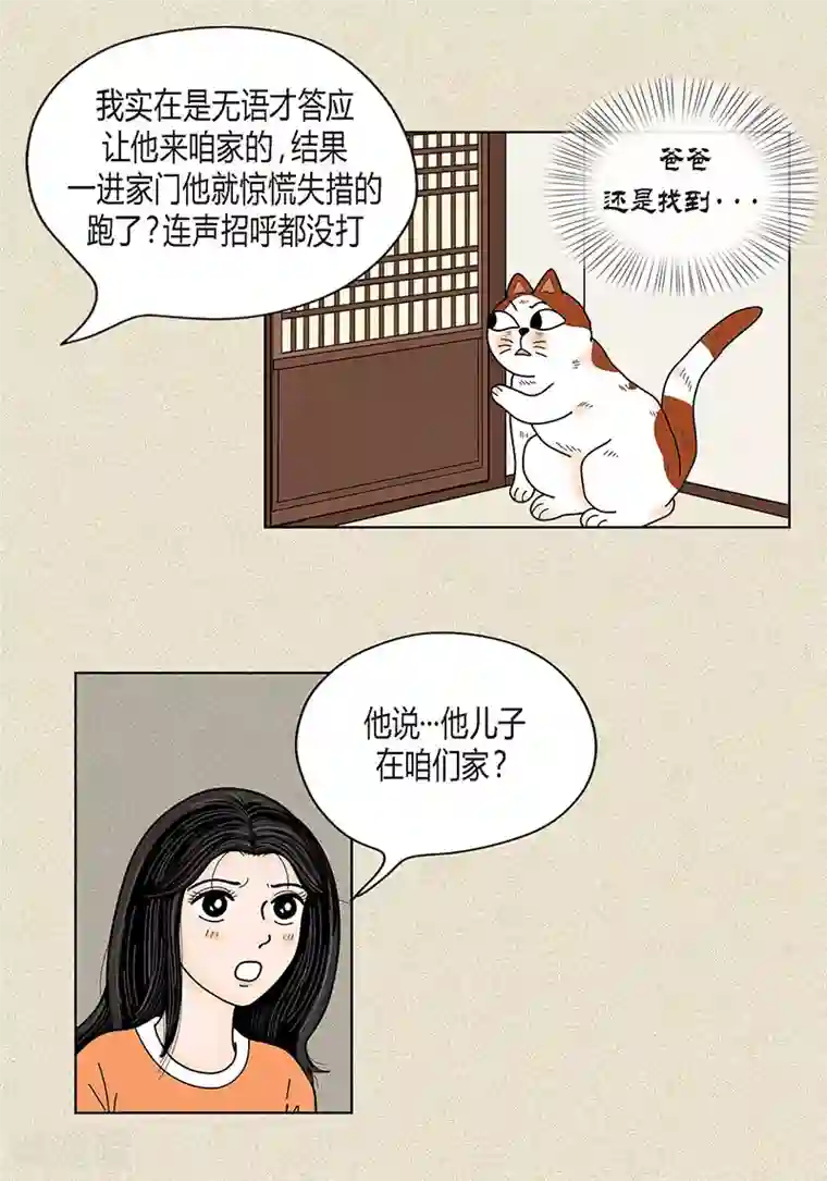 猫王子第33话 我要和她结婚