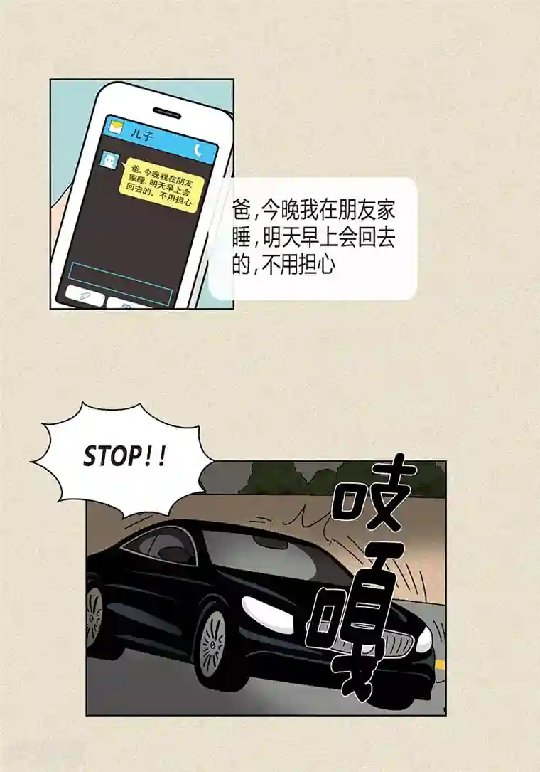 猫王子第33话 我要和她结婚