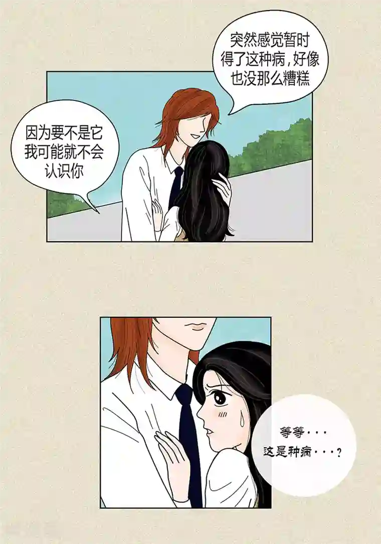 猫王子第34话 大胆表白