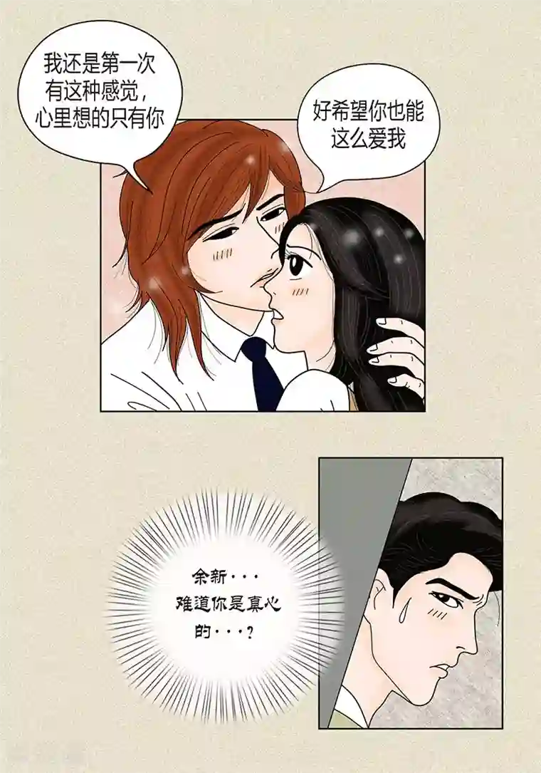 猫王子第34话 大胆表白