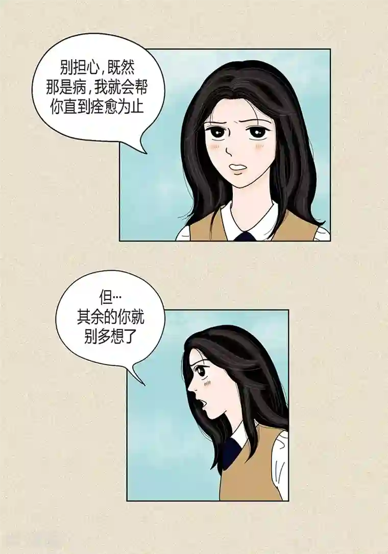 猫王子第34话 大胆表白