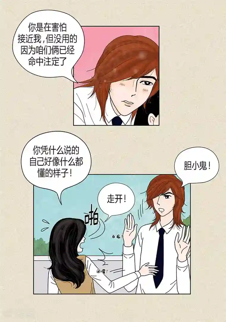 猫王子第34话 大胆表白